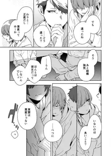 [Amino] Sonna Kao, Zurui... ~Kaisha de Misenai Douki no Sugao~ 1-2 Fhentai - Page 22