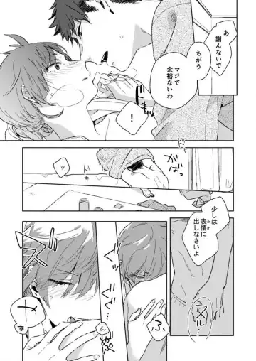 [Amino] Sonna Kao, Zurui... ~Kaisha de Misenai Douki no Sugao~ 1-2 Fhentai - Page 26