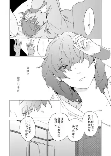 [Amino] Sonna Kao, Zurui... ~Kaisha de Misenai Douki no Sugao~ 1-2 Fhentai - Page 30