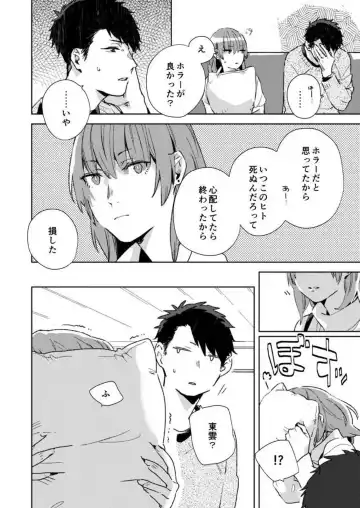 [Amino] Sonna Kao, Zurui... ~Kaisha de Misenai Douki no Sugao~ 1-2 Fhentai - Page 43