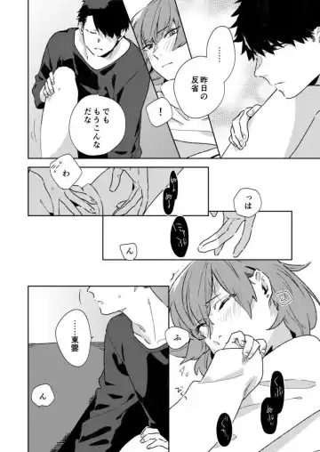 [Amino] Sonna Kao, Zurui... ~Kaisha de Misenai Douki no Sugao~ 1-2 Fhentai - Page 51