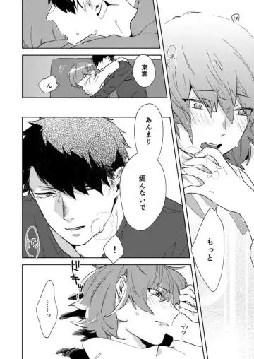 [Amino] Sonna Kao, Zurui... ~Kaisha de Misenai Douki no Sugao~ 1-2 Fhentai - Page 55