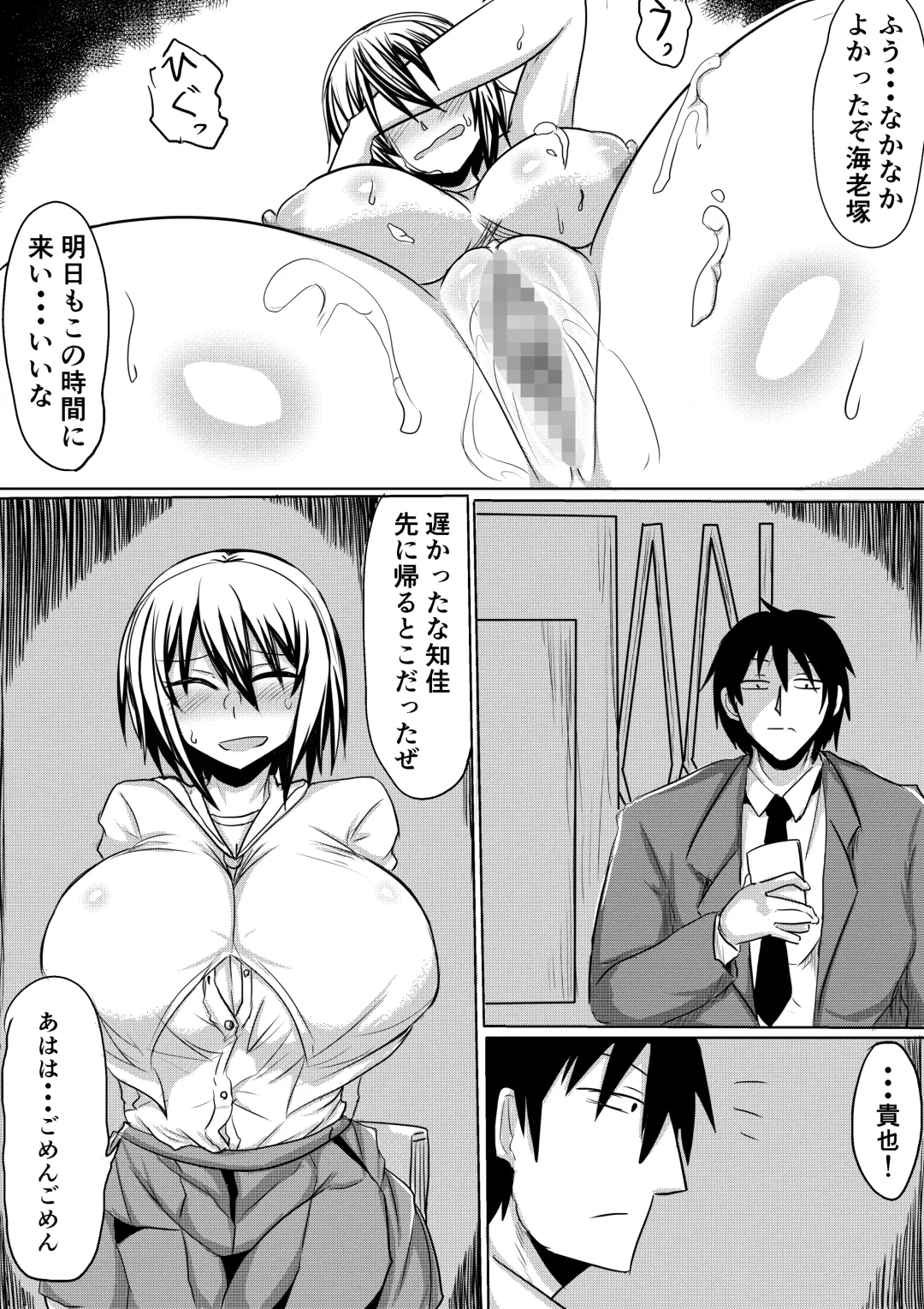 [Shida Rui] Ore no Kanojo ga Ochiru made Zenpen Fhentai - Page 22