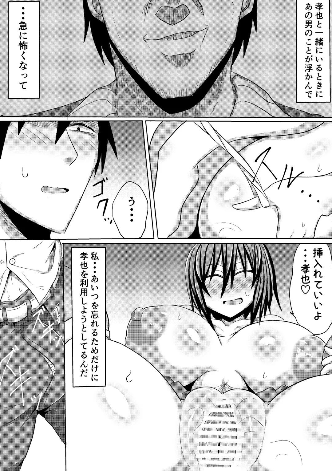 [Shida Rui] Ore no Kanojo ga Ochiru made Kouhen Fhentai - Page 30