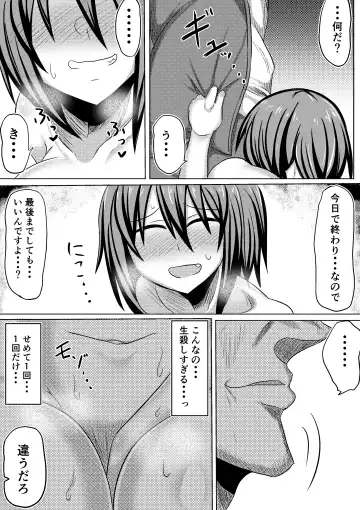[Shida Rui] Ore no Kanojo ga Ochiru made Kouhen Fhentai - Page 51