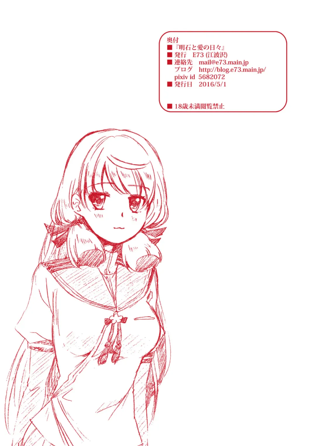 [Enamizawa] Akashi to Ai no Hibi Fhentai - Page 107