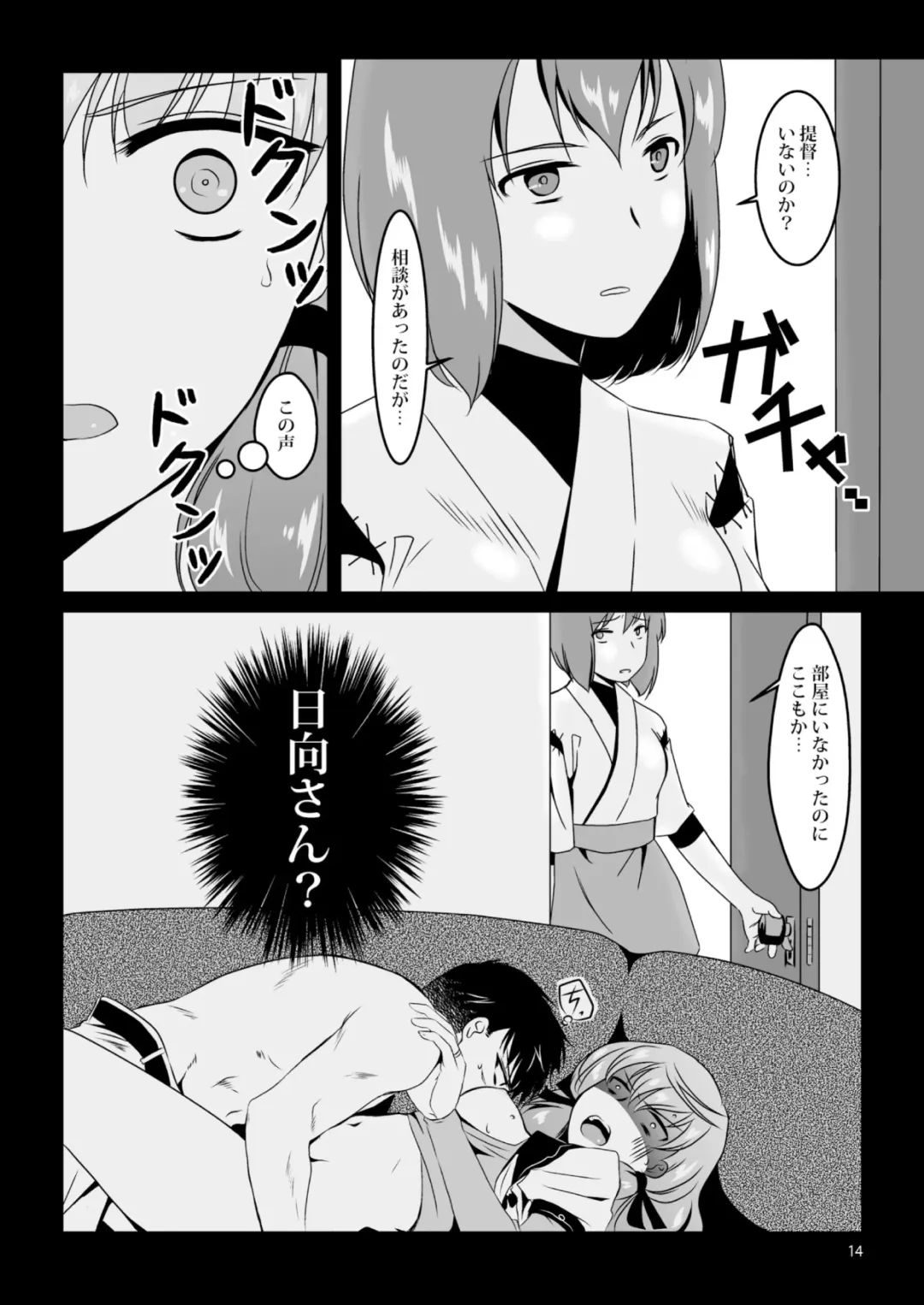 [Enamizawa] Akashi to Ai no Hibi Fhentai - Page 14