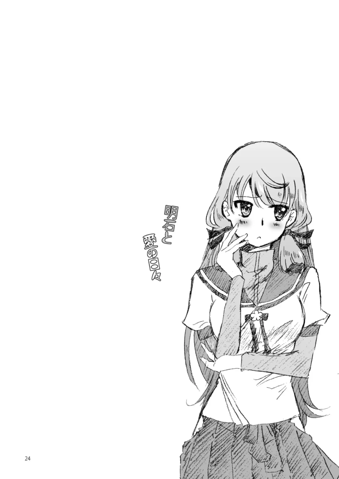 [Enamizawa] Akashi to Ai no Hibi Fhentai - Page 24