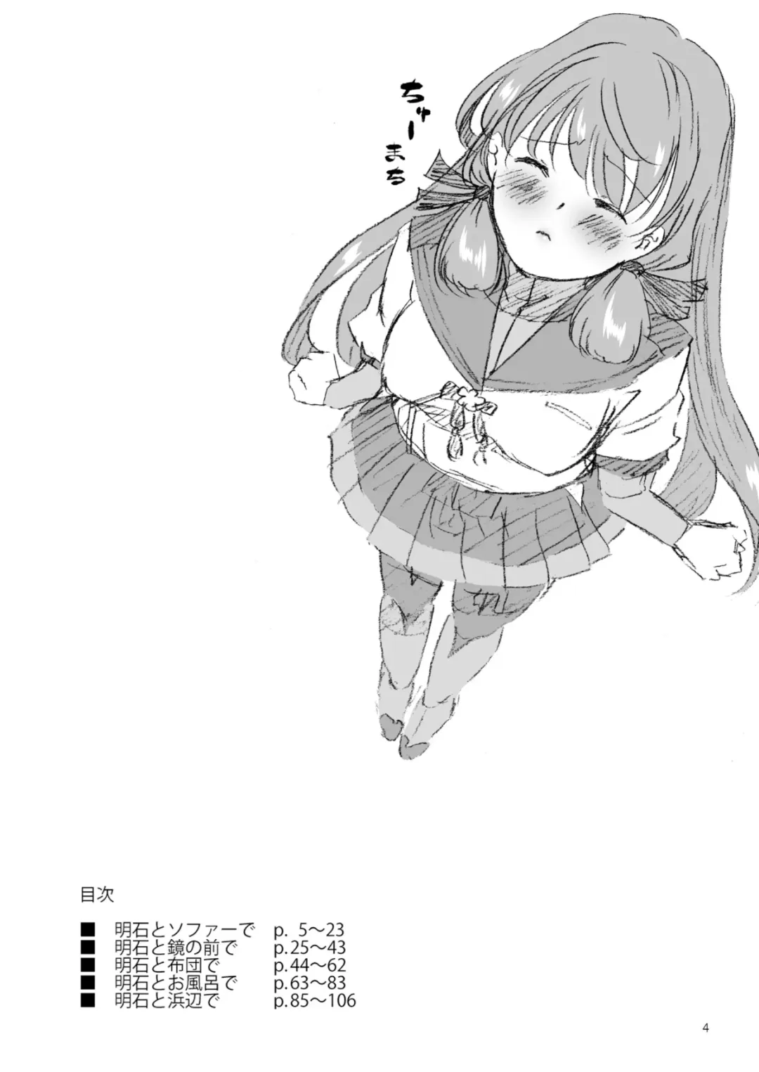 [Enamizawa] Akashi to Ai no Hibi Fhentai - Page 4