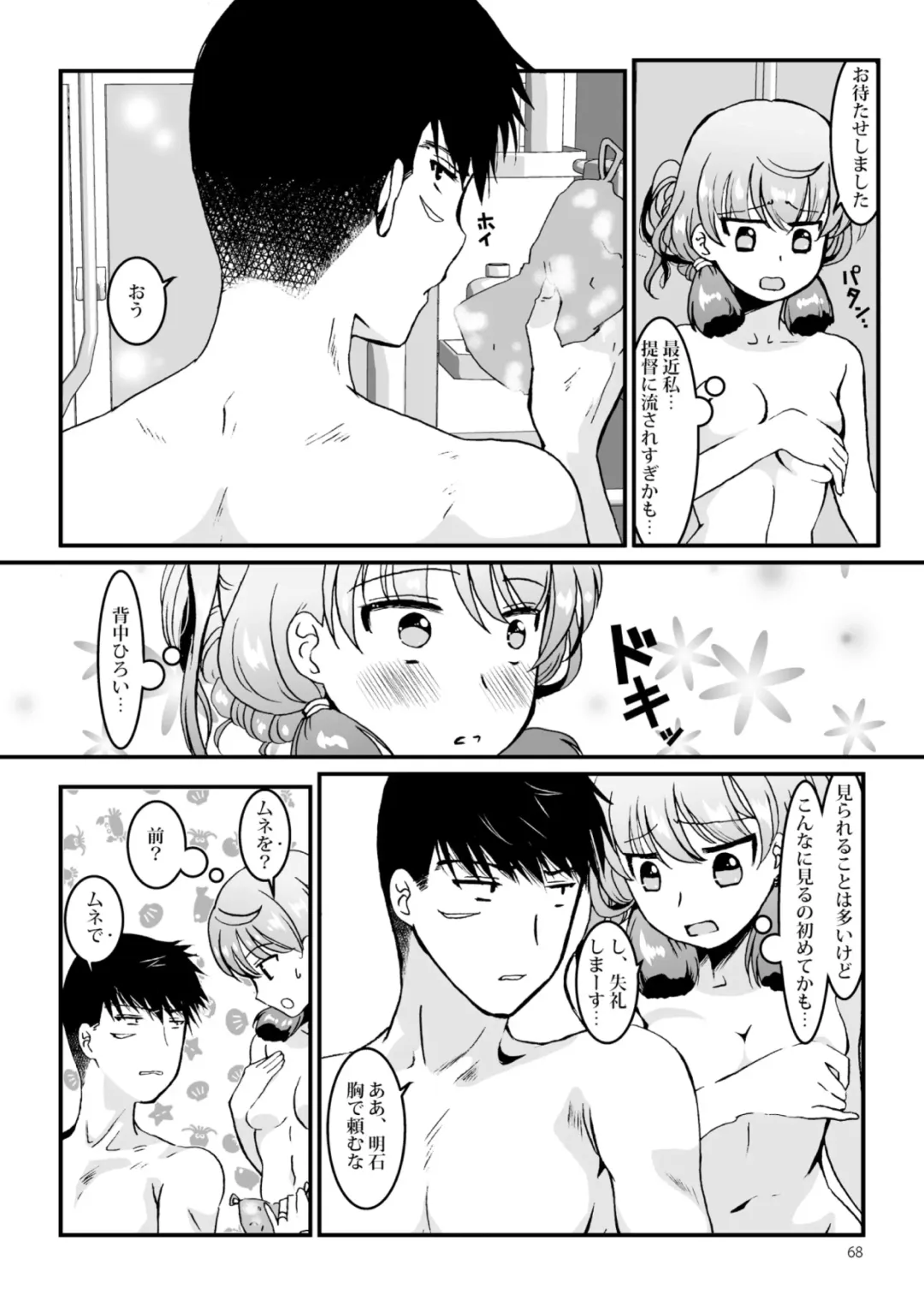 [Enamizawa] Akashi to Ai no Hibi Fhentai - Page 68