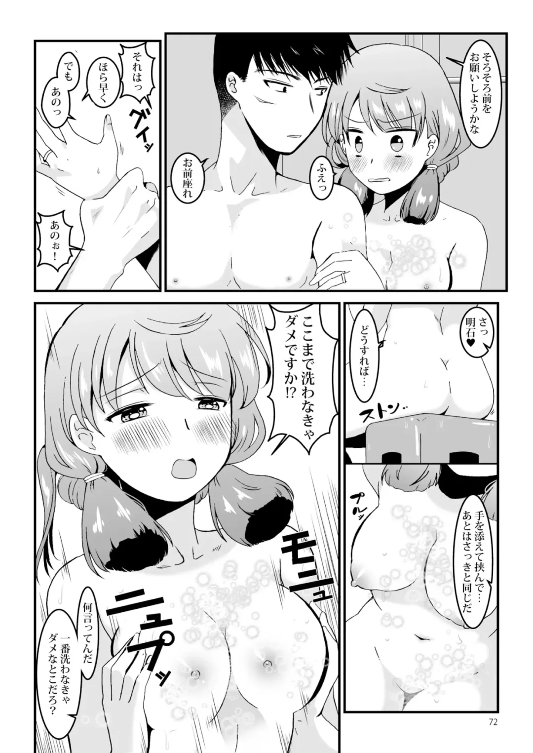 [Enamizawa] Akashi to Ai no Hibi Fhentai - Page 72