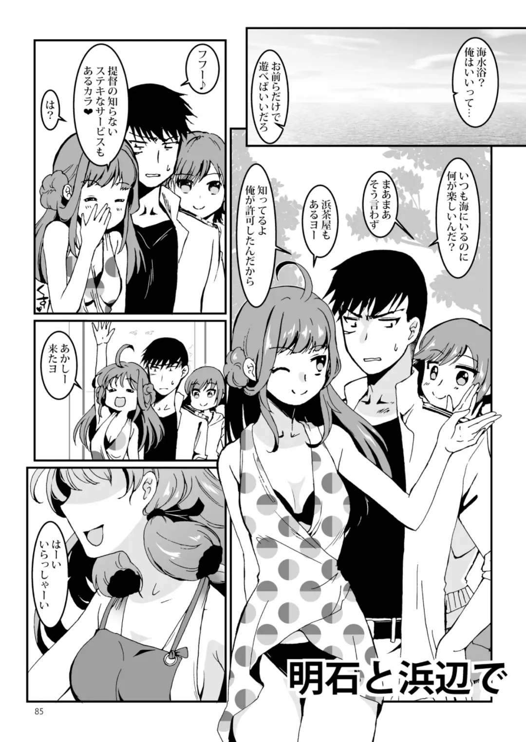 [Enamizawa] Akashi to Ai no Hibi Fhentai - Page 85