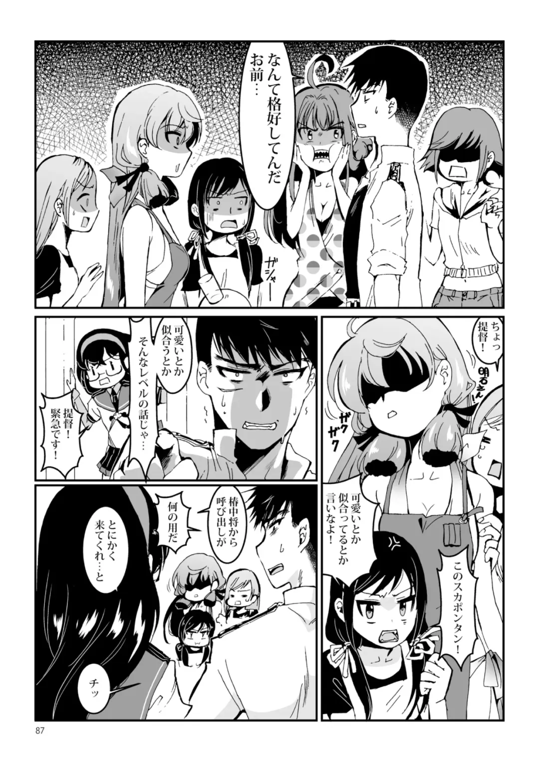 [Enamizawa] Akashi to Ai no Hibi Fhentai - Page 87