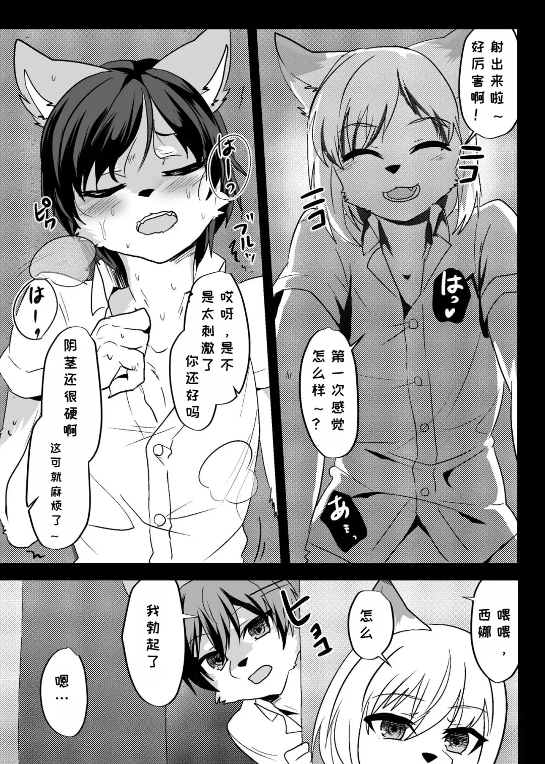 [Rurien] Warera Hatsujou Shukkin-ka 3 | 我们发情出勤科 3 Fhentai - Page 20