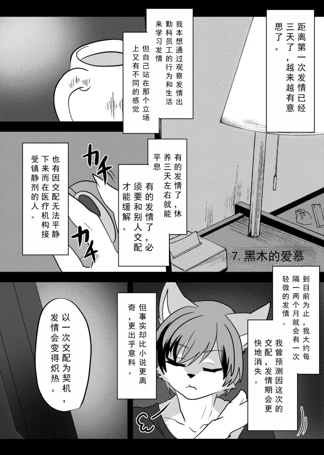 [Rurien] Warera Hatsujou Shukkin-ka 3 | 我们发情出勤科 3 Fhentai - Page 29