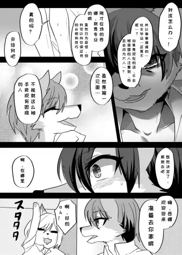 [Rurien] Warera Hatsujou Shukkin-ka 3 | 我们发情出勤科 3 Fhentai - Page 10