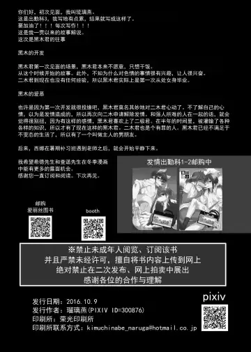 [Rurien] Warera Hatsujou Shukkin-ka 3 | 我们发情出勤科 3 Fhentai - Page 61