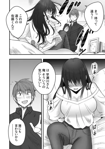 [Hijiribashi Ran - Mogami Koji] Honto no Kanojo (1) ~Akogare no Hayasegawa-san to One Night!?~ Fhentai - Page 12
