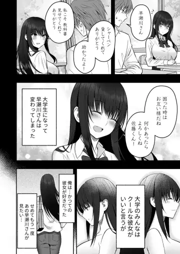 [Hijiribashi Ran - Mogami Koji] Honto no Kanojo (1) ~Akogare no Hayasegawa-san to One Night!?~ Fhentai - Page 6