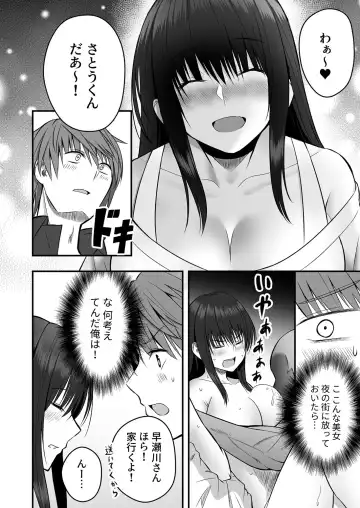 [Hijiribashi Ran - Mogami Koji] Honto no Kanojo (1) ~Akogare no Hayasegawa-san to One Night!?~ Fhentai - Page 8