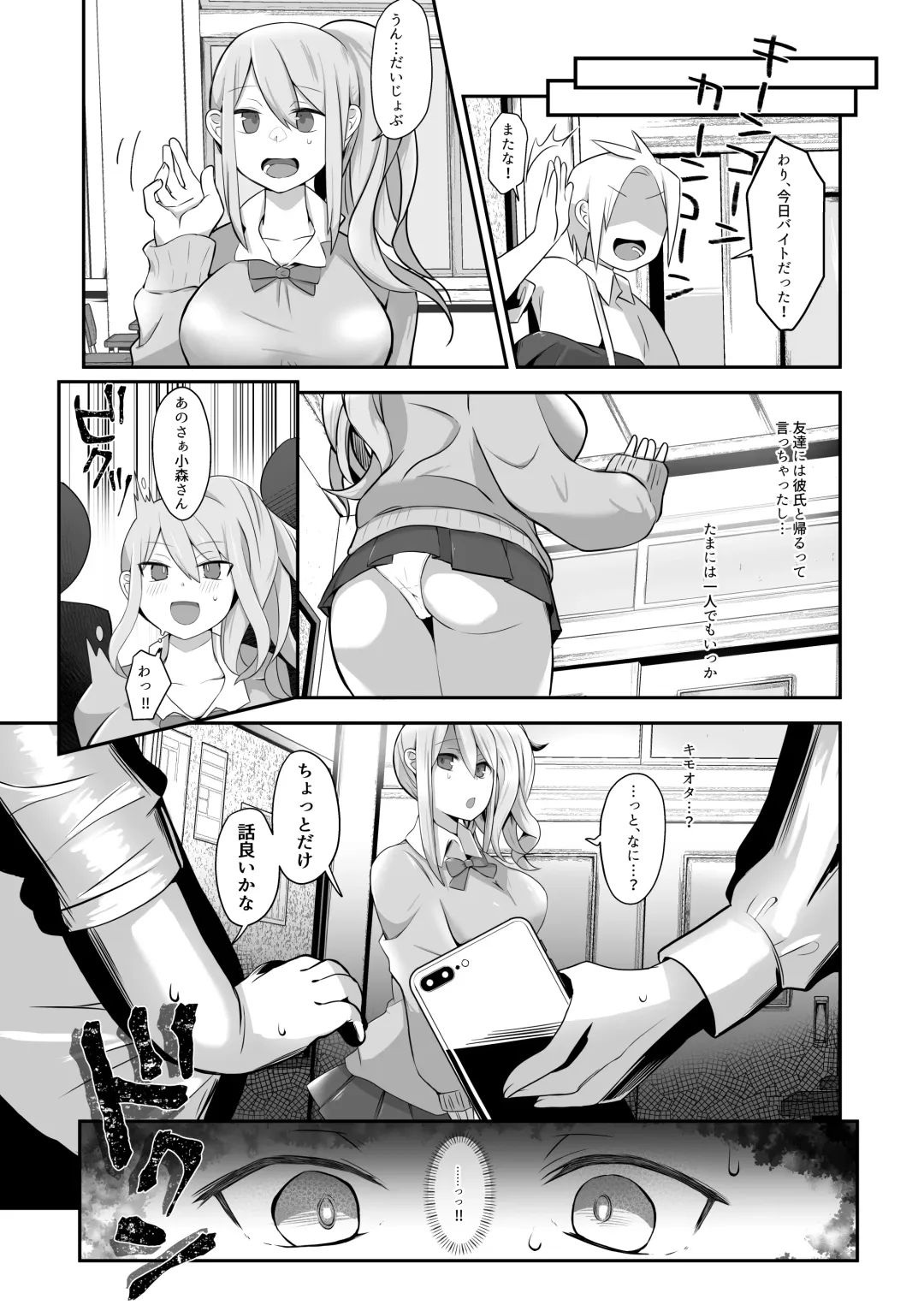 [Nyamome] Datsuota YouCha Debut Shita Gal wa Kimoota Danshi no Onaho ni Saremashita Fhentai - Page 11