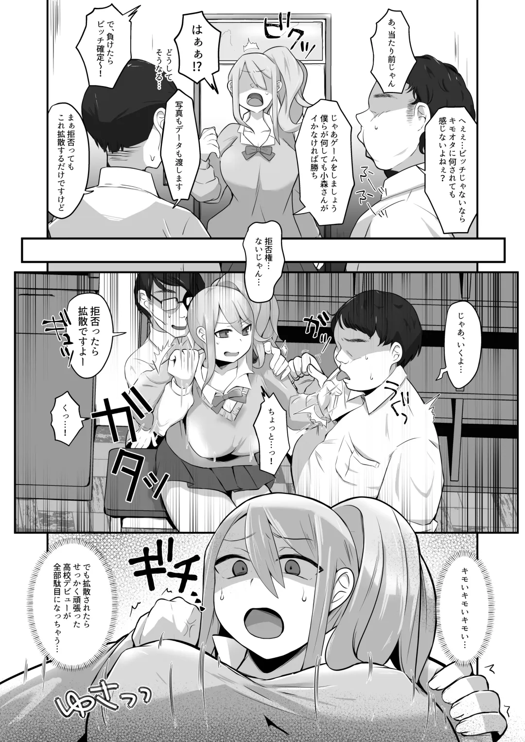 [Nyamome] Datsuota YouCha Debut Shita Gal wa Kimoota Danshi no Onaho ni Saremashita Fhentai - Page 14