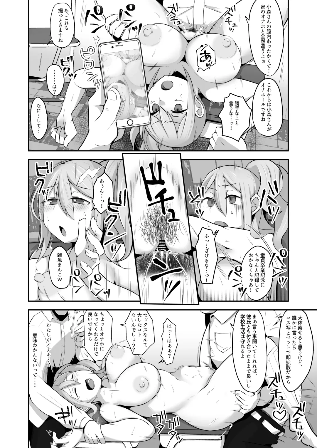[Nyamome] Datsuota YouCha Debut Shita Gal wa Kimoota Danshi no Onaho ni Saremashita Fhentai - Page 22