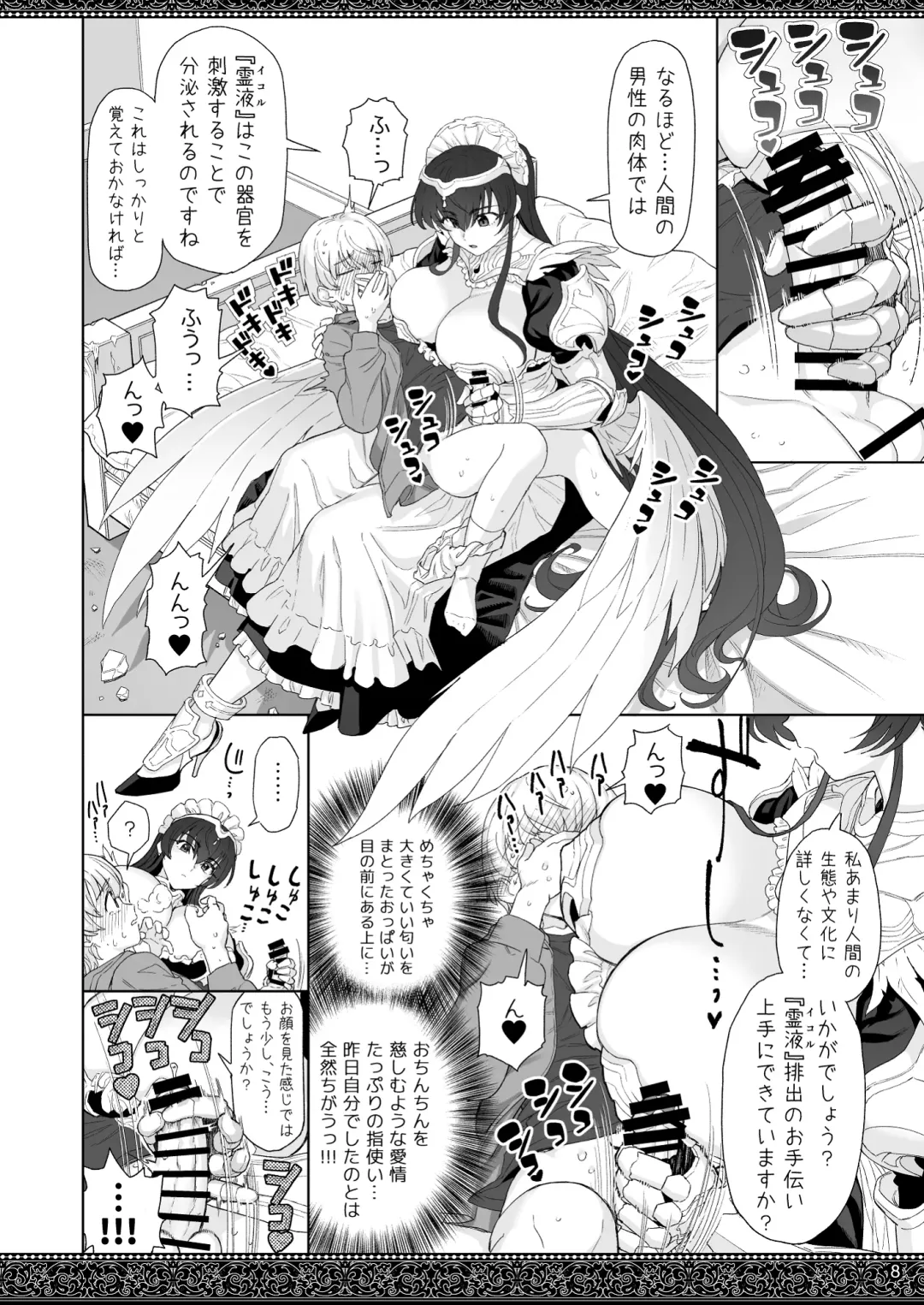 [Supurai] tenjousekai no maid tachi Fhentai - Page 8