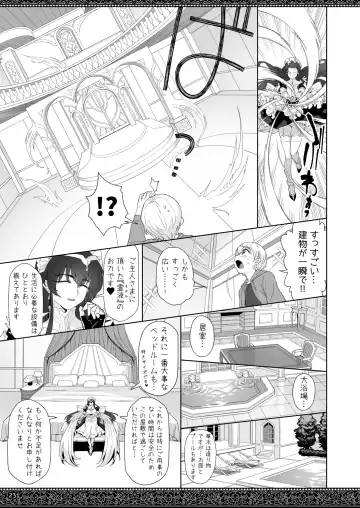 [Supurai] tenjousekai no maid tachi Fhentai - Page 23