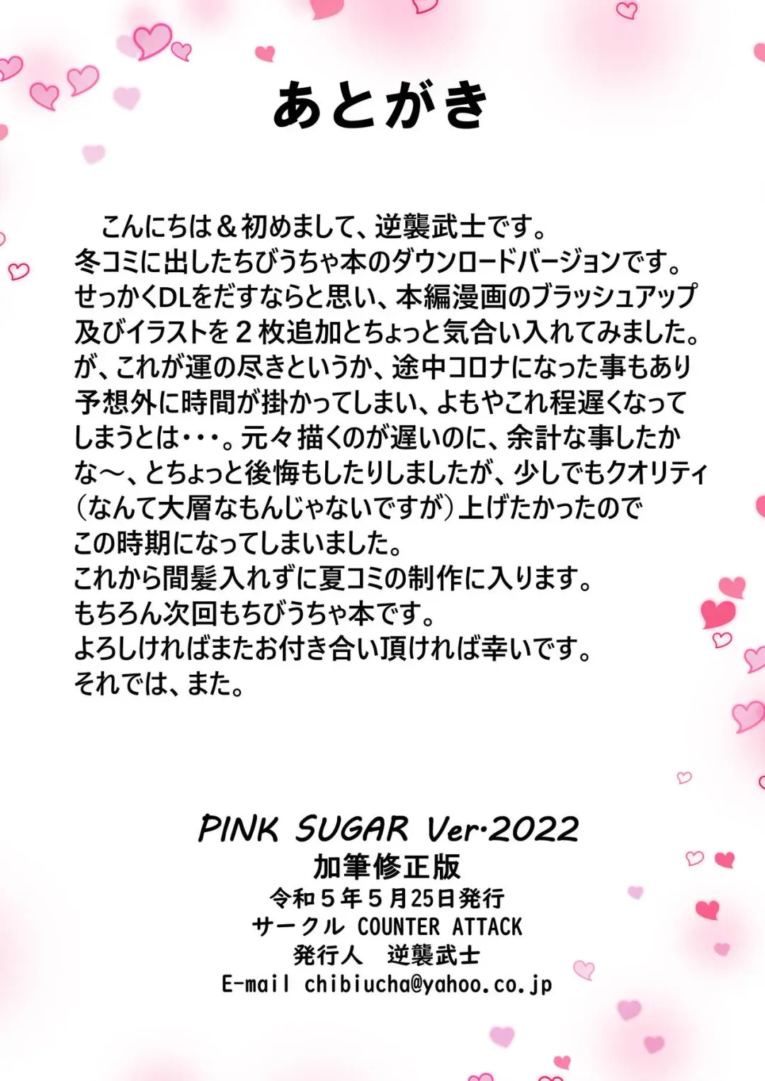 [Gyakushuu Takeshi] PINK SUGAR Ver.2022 Fhentai - Page 12