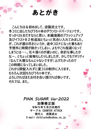 [Gyakushuu Takeshi] PINK SUGAR Ver.2022 Fhentai - Page 12