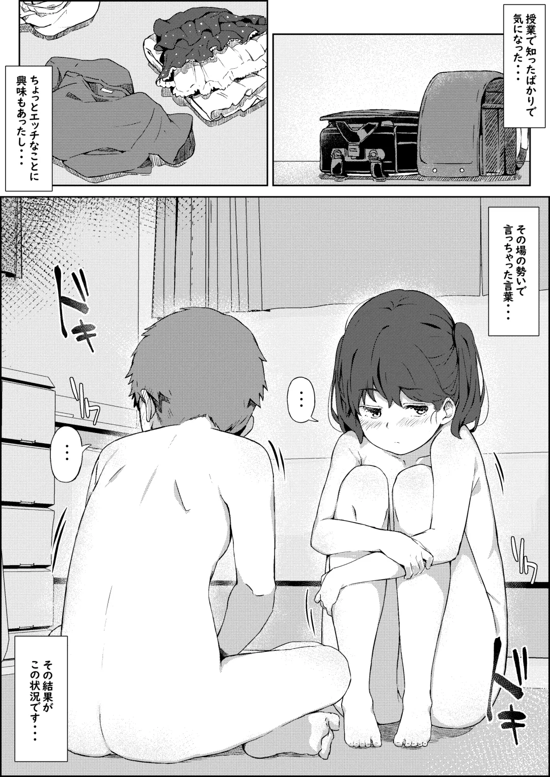 [Shimetsuki Tanki] Hokentaiiku no Kaerimichi Fhentai - Page 4