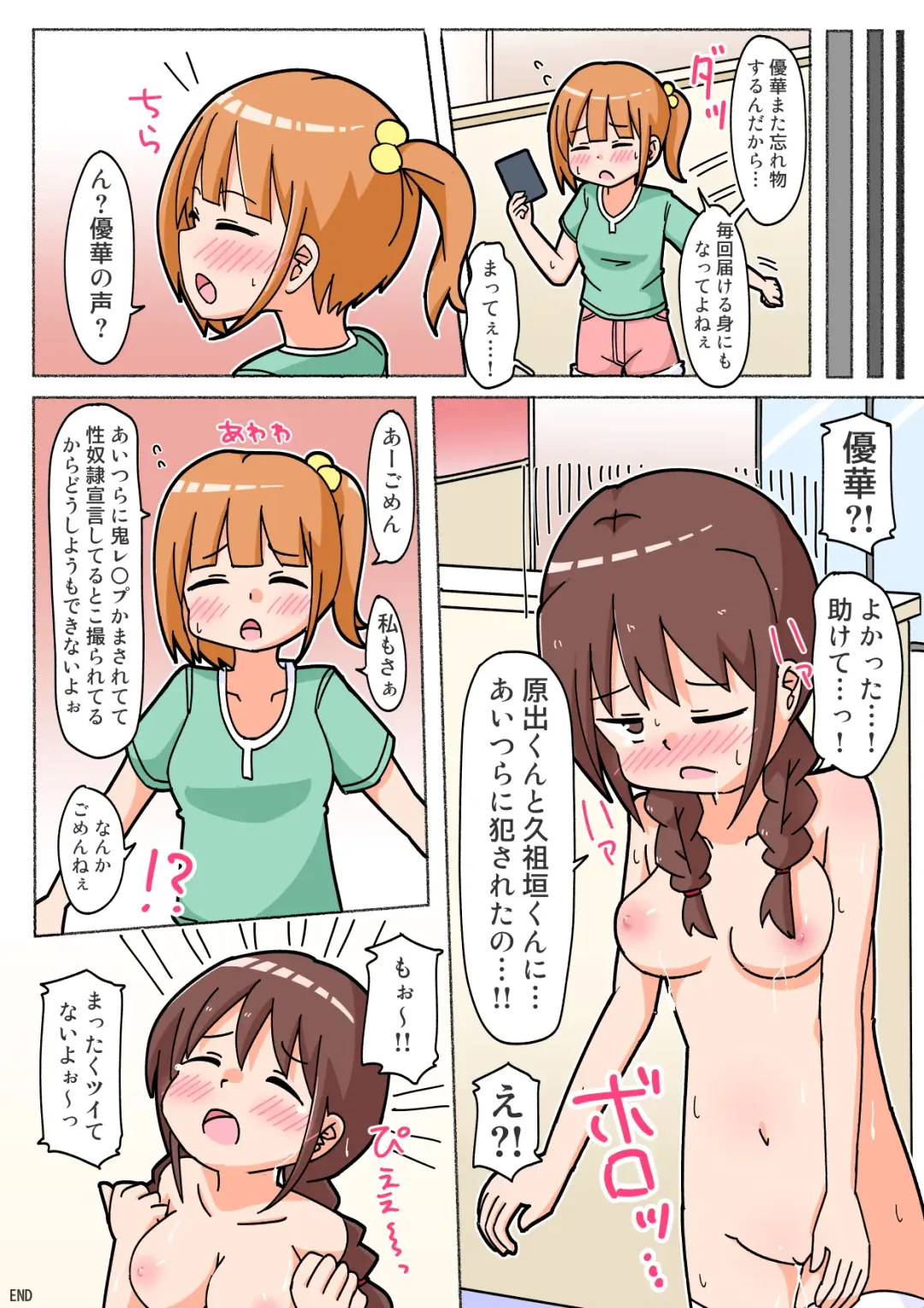 [Inuon] Tsuitenai Yuutousei no Onnanoko ga Tsukaremakuru Hanashi Fhentai - Page 21