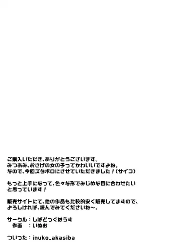 [Inuon] Tsuitenai Yuutousei no Onnanoko ga Tsukaremakuru Hanashi Fhentai - Page 22