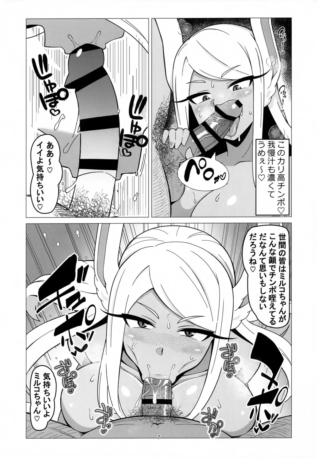 [Kazuma] Enkou Miruko Fhentai - Page 6