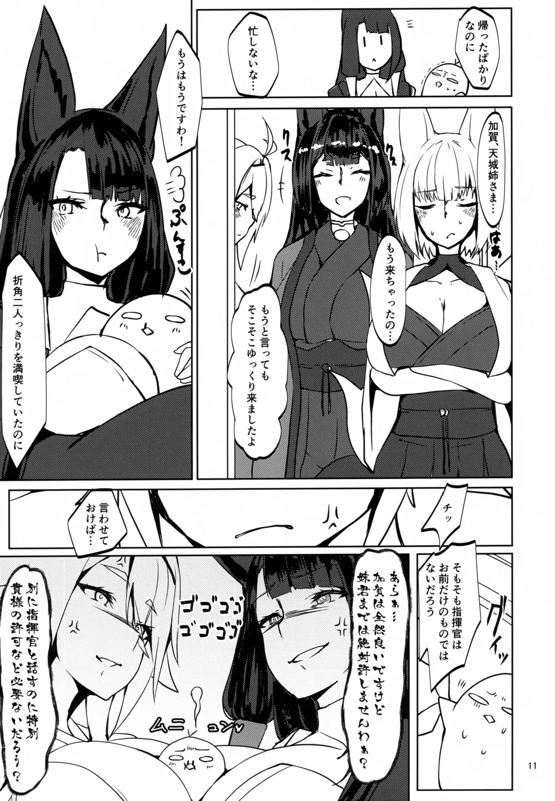 [Miso Tanuki Inka Teikoku] Gouzentaru Ichigura Kitsune Tachi to no Chigiri <Kaga Hen> Fhentai - Page 10