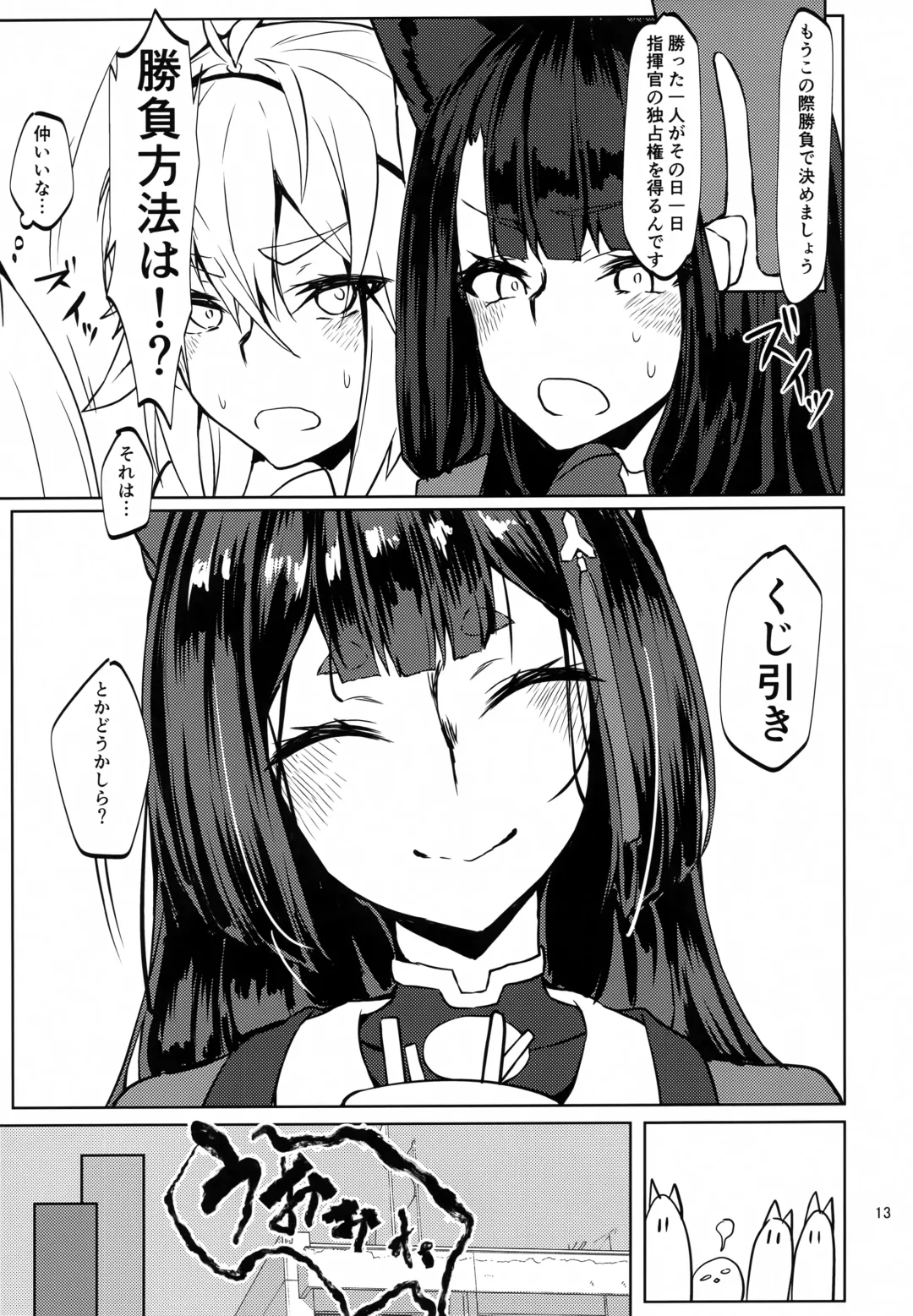 [Miso Tanuki Inka Teikoku] Gouzentaru Ichigura Kitsune Tachi to no Chigiri <Kaga Hen> Fhentai - Page 12