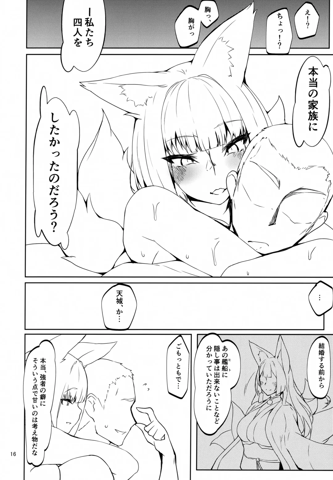 [Miso Tanuki Inka Teikoku] Gouzentaru Ichigura Kitsune Tachi to no Chigiri <Kaga Hen> Fhentai - Page 15