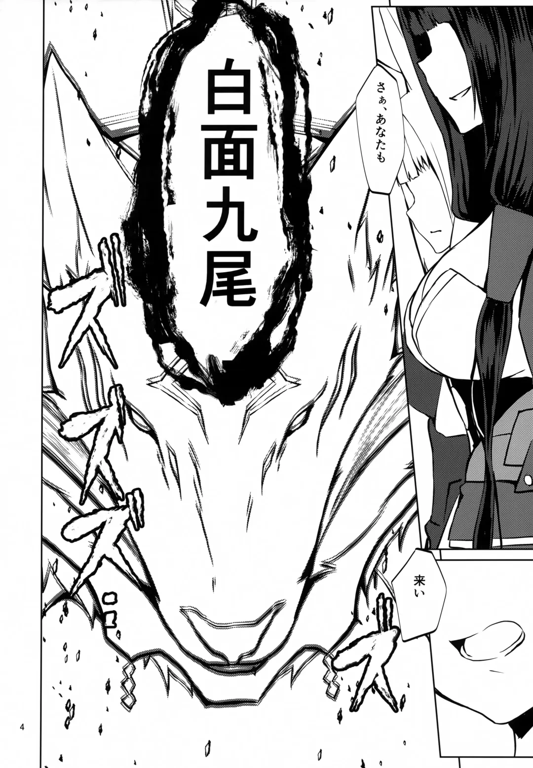 [Miso Tanuki Inka Teikoku] Gouzentaru Ichigura Kitsune Tachi to no Chigiri <Kaga Hen> Fhentai - Page 3