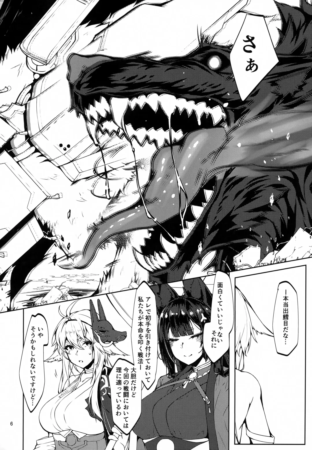 [Miso Tanuki Inka Teikoku] Gouzentaru Ichigura Kitsune Tachi to no Chigiri <Kaga Hen> Fhentai - Page 5