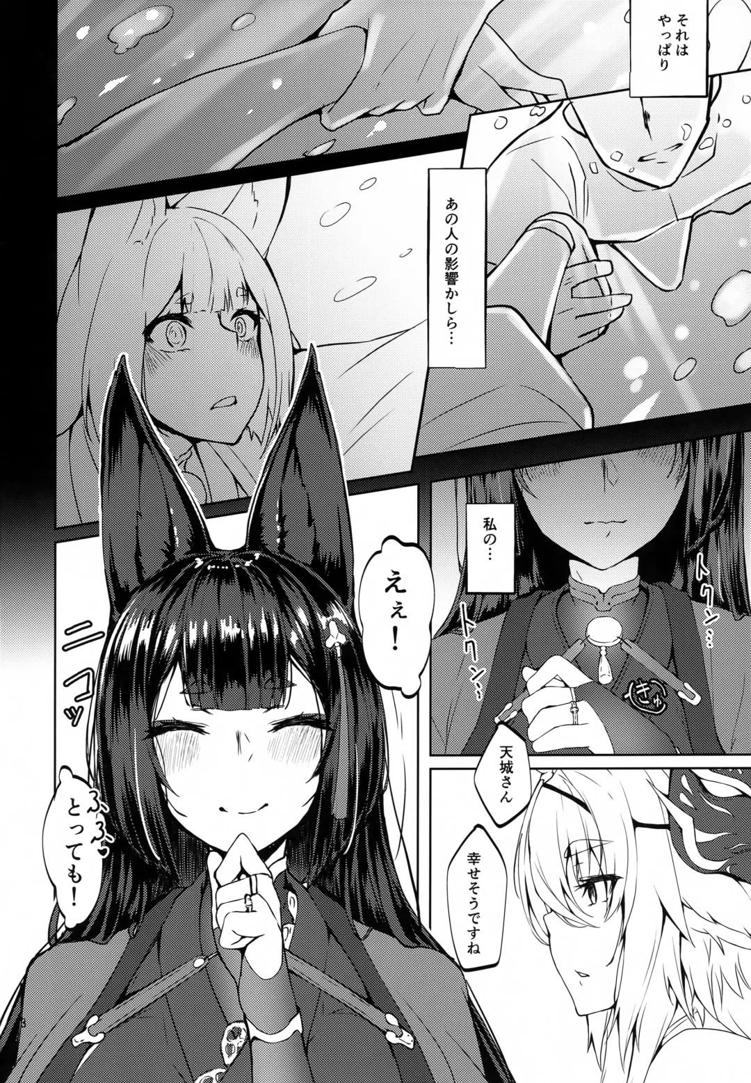 [Miso Tanuki Inka Teikoku] Gouzentaru Ichigura Kitsune Tachi to no Chigiri <Kaga Hen> Fhentai - Page 7