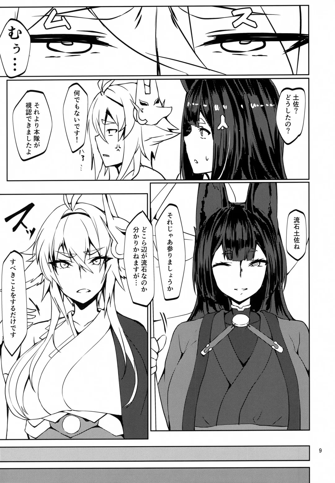 [Miso Tanuki Inka Teikoku] Gouzentaru Ichigura Kitsune Tachi to no Chigiri <Kaga Hen> Fhentai - Page 8