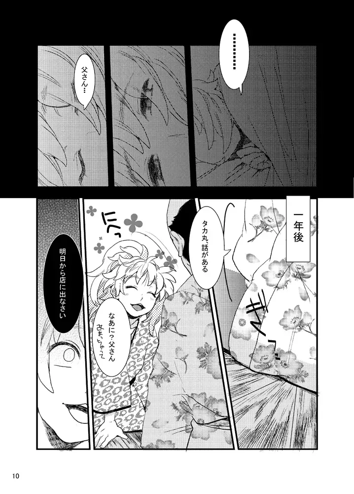 [Nana] Ore Moshi Umarekawattara Tou-san no Kodomo ni Naritakunai Fhentai - Page 10