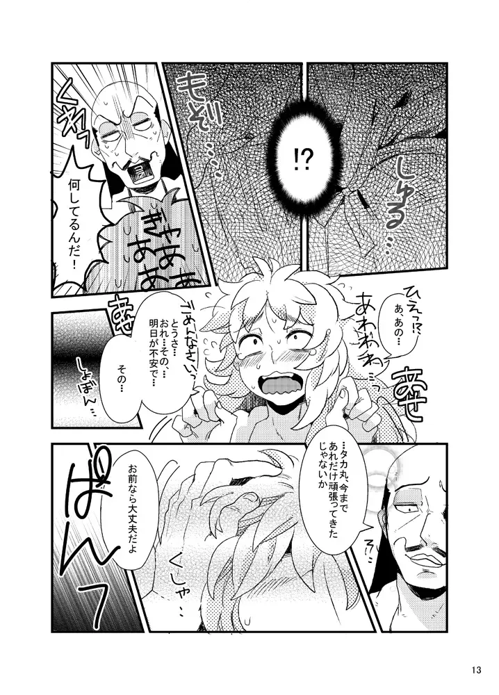 [Nana] Ore Moshi Umarekawattara Tou-san no Kodomo ni Naritakunai Fhentai - Page 13