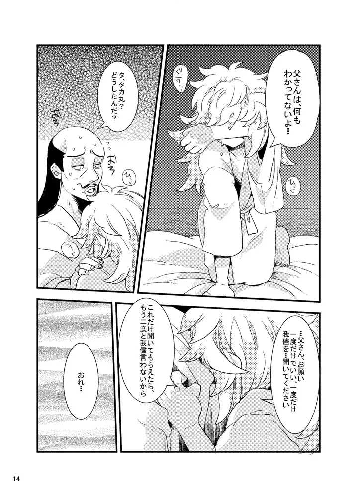 [Nana] Ore Moshi Umarekawattara Tou-san no Kodomo ni Naritakunai Fhentai - Page 14