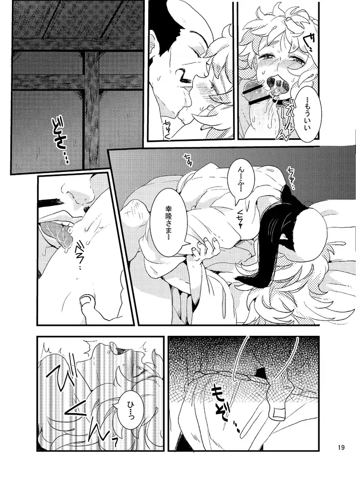 [Nana] Ore Moshi Umarekawattara Tou-san no Kodomo ni Naritakunai Fhentai - Page 19