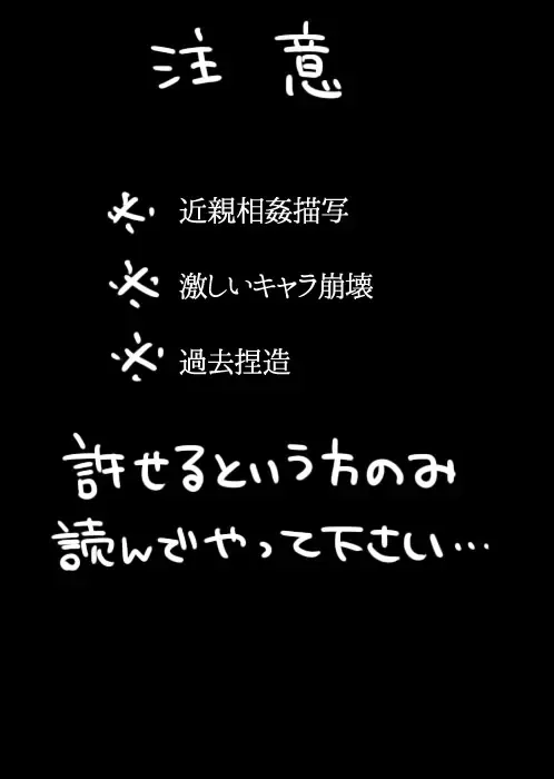 [Nana] Ore Moshi Umarekawattara Tou-san no Kodomo ni Naritakunai Fhentai - Page 2