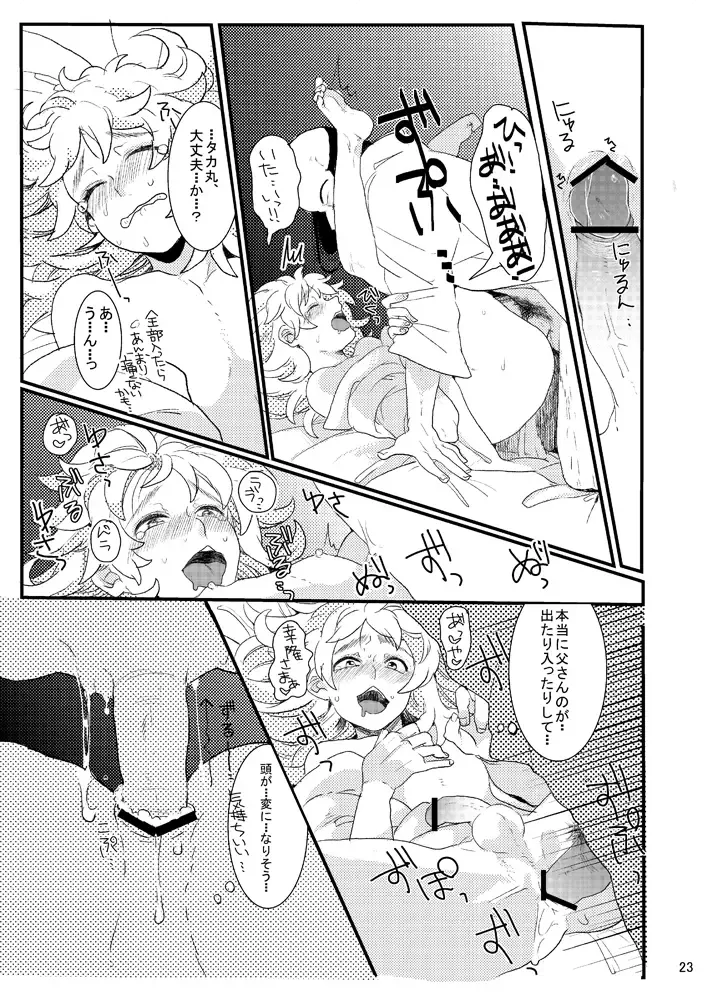 [Nana] Ore Moshi Umarekawattara Tou-san no Kodomo ni Naritakunai Fhentai - Page 23