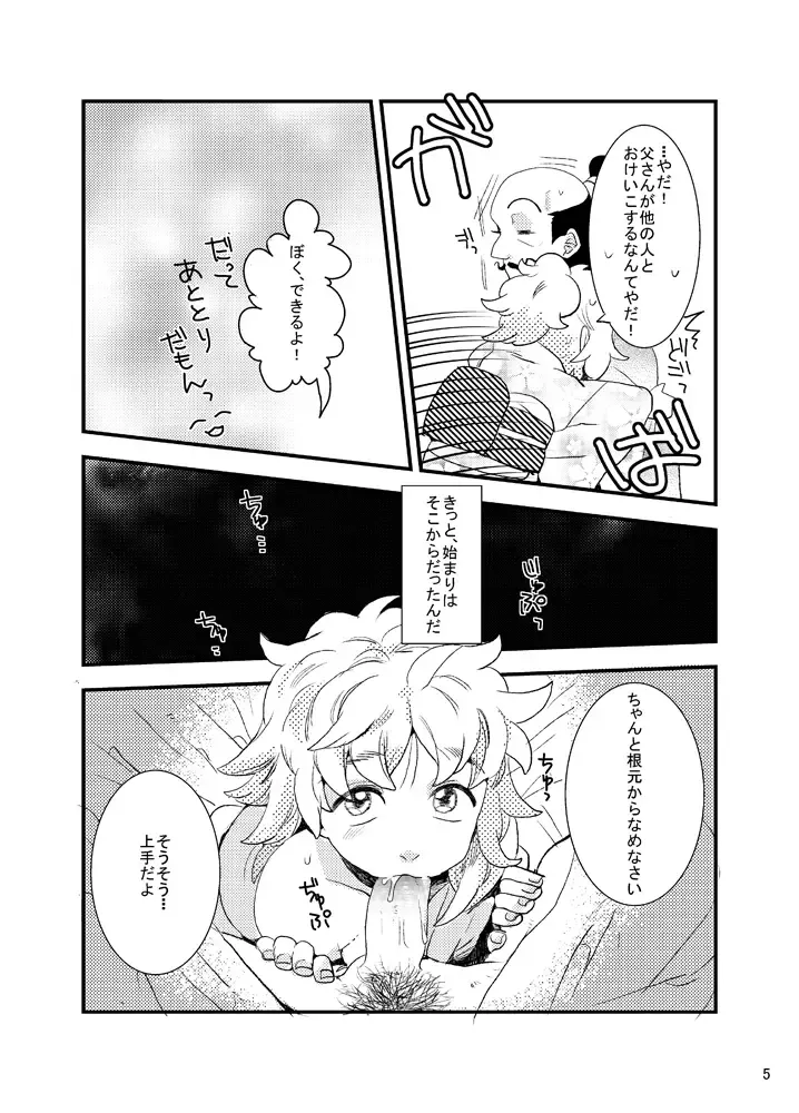 [Nana] Ore Moshi Umarekawattara Tou-san no Kodomo ni Naritakunai Fhentai - Page 5