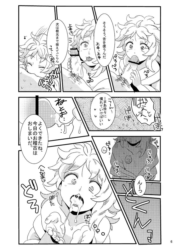[Nana] Ore Moshi Umarekawattara Tou-san no Kodomo ni Naritakunai Fhentai - Page 6